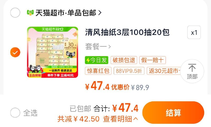 49.9亓 反30卡 0.99/包如有88vip47.4亓 反30卡 0.87/包清风欧院抽纸3层纸巾100抽20包/ CZ7533 /pH1G3D4bP2E//://