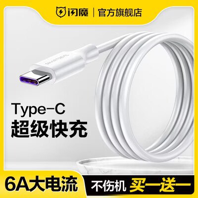 3.6元【闪魔旗舰店】闪魔6-A快充Type-c数据线)fLH0dPAGvdd)/ CZ11//