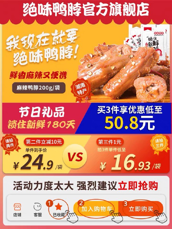 3件34.9元 绝味官方店多种鸭货任选三件200g*3(j7jFXYCOKjD)/