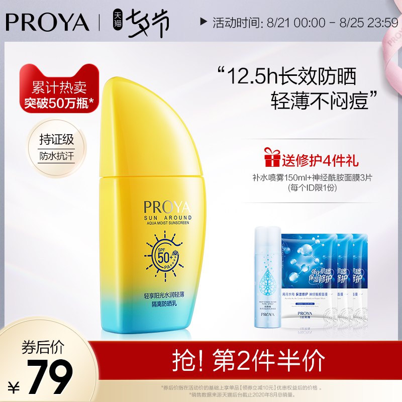 珀莱雅防晒隔离乳液  69  (Y0LAcXZTkPY)