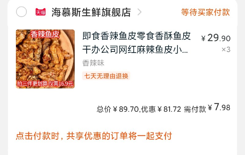 凑单1份 一起付款退凑单到手7.9元史低  