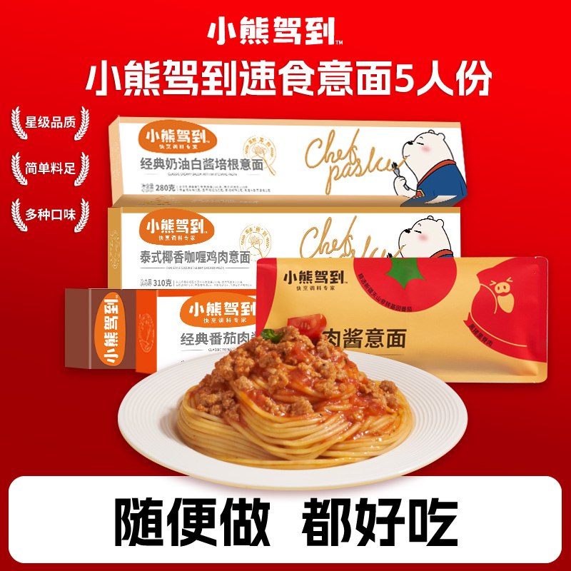 39.8💵 小熊驾到番茄肉酱意面215g*5)qBYRdyZDJk2)/ CZ11/