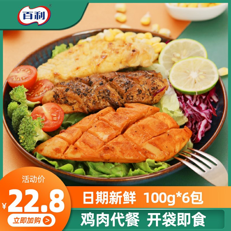 0点后下单 先领券12.8元百利食品旗舰店100g*6包百利低脂代餐即食鸡胸肉(Na5xcu2kpSq)/ 京东年货节红包：