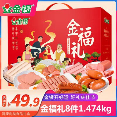 34.9💵 【金锣旗舰店】金福礼中秋礼盒1474g)5n1rdAlaR6b)/ CZ11//