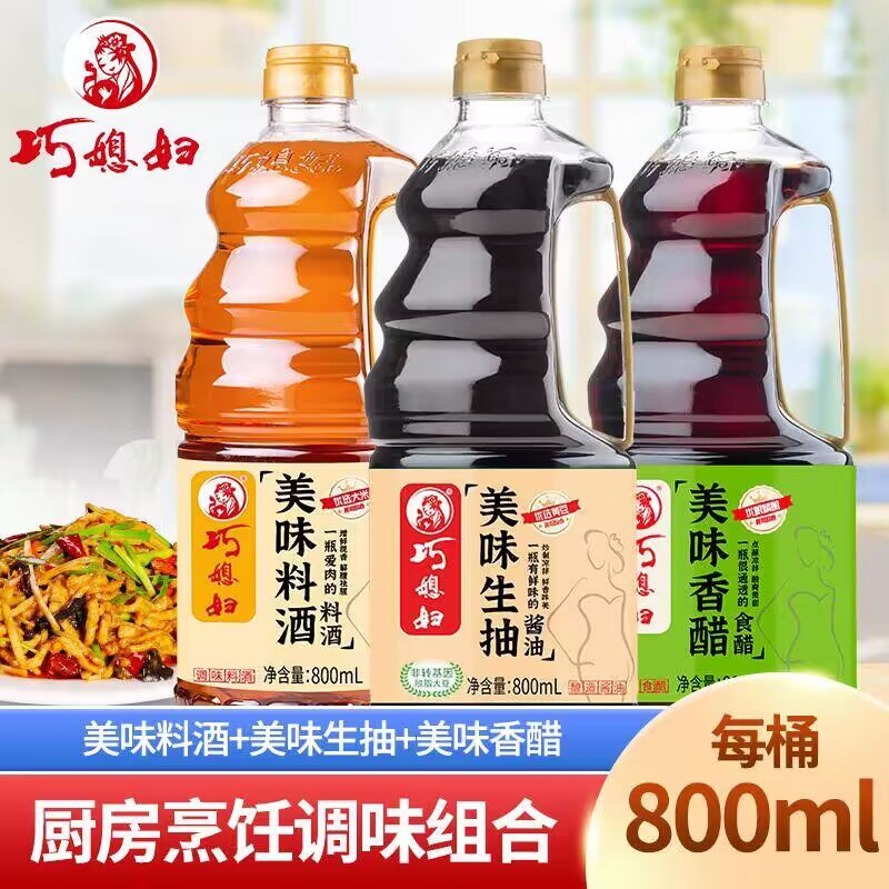 15.9💵 巧媳妇旗舰店厨房烹饪调味组合800ml*3瓶)1QGcWVVgEiW)/ CZ11/调味品组合 料酒+生抽+香醋~味道醇香，来一点就鲜到不行~炒菜/凉拌/卤炖/调馅等都超🉑