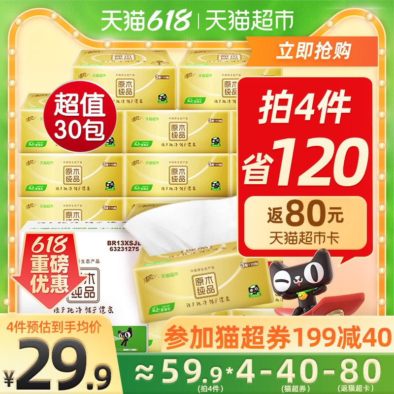 199-40券 4件196.6元送80元猫卡 到手116.6元清风金装3层110抽共120包(ioiOXhxMfV5)/ ----京东红包：