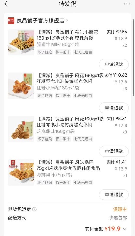某团-某团电商-中领199-50的券-再找良品铺子店-所有券领掉