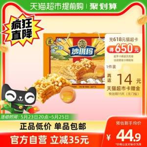 38.9💵 天猫超市包邮返14💵猫超卡 到手24.9💵徐福记鸡蛋味沙琪玛礼盒1680g)HqCcdov7Fmf)/ CZ11//速度神价 3斤多礼盒 才25💵有福袋88vip到手 20