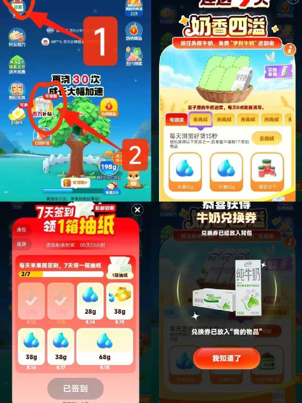 0点1万份纯牛奶和簽.到实物美团搜索：小美果园1、簽.到7天有实物丨我是抽纸2、点页面【百万补贴】进入按要求完成6个ren务抽牛奶-不显示反复浇水重进看看完成六个可抽 8月21日结束