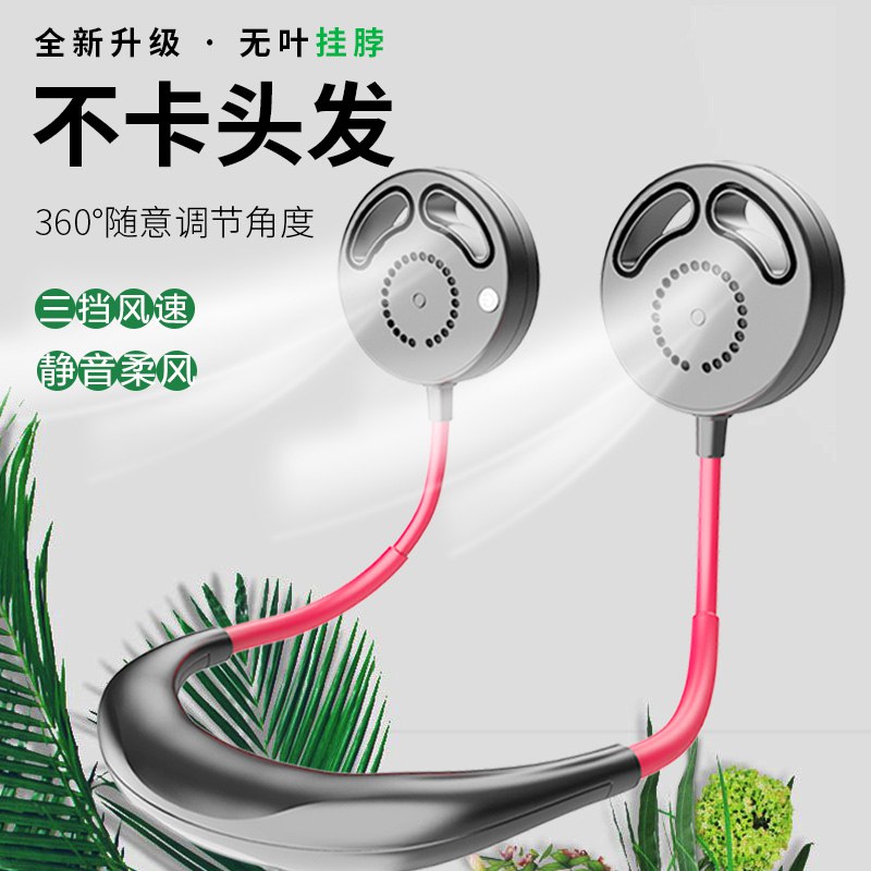 19.9亓【艾科速旗舰店】USB充电挂脖风扇散步、运动、在不怕出汗三档大风 夏天必备小神器(Epgv2NPkYEY)/