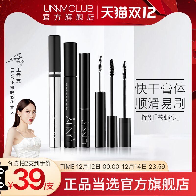 1.领券 加入购物车1件UNNY CLUB纤长卷翘睫毛膏(sHFKXA50D2F)/