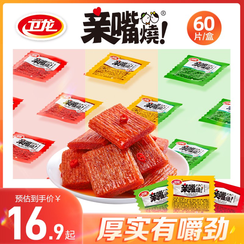 13.9元【百亿补贴活动】卫龙亲嘴烧辣条大刀肉60片￥1UQH29iXrax￥/