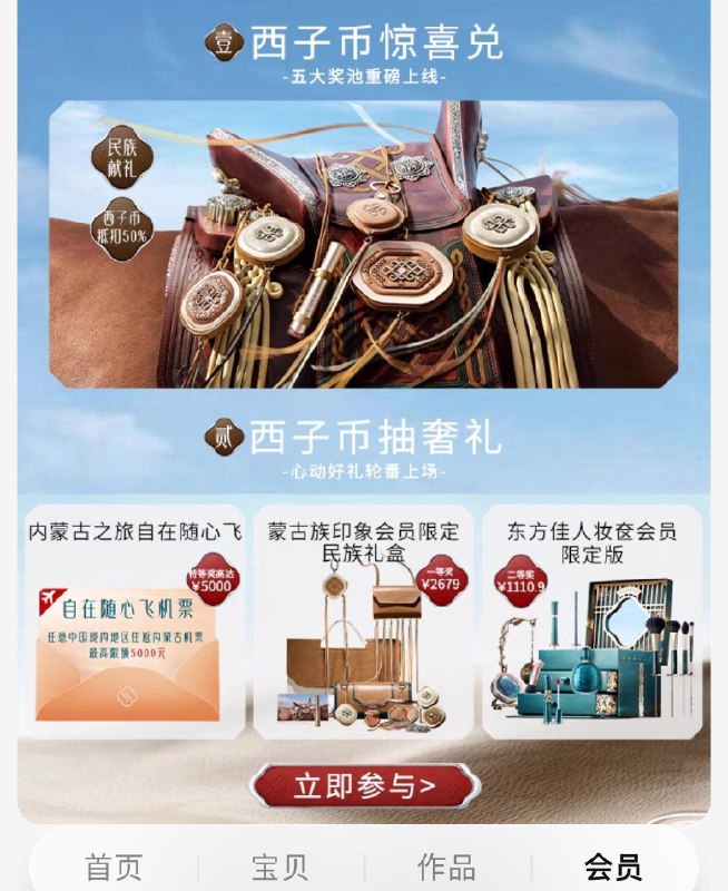 dy tb 花西子会员中心 都可以抽