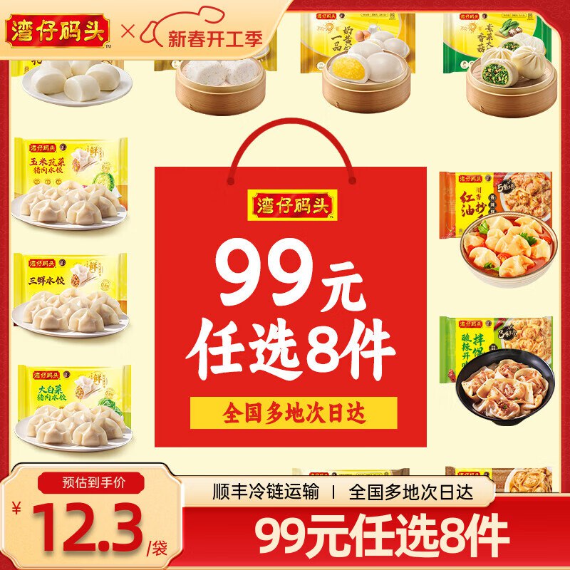 湾仔码头 水饺/馒头/汤圆/馄饨等折8.8/件！！任选9件【79.9元】领 