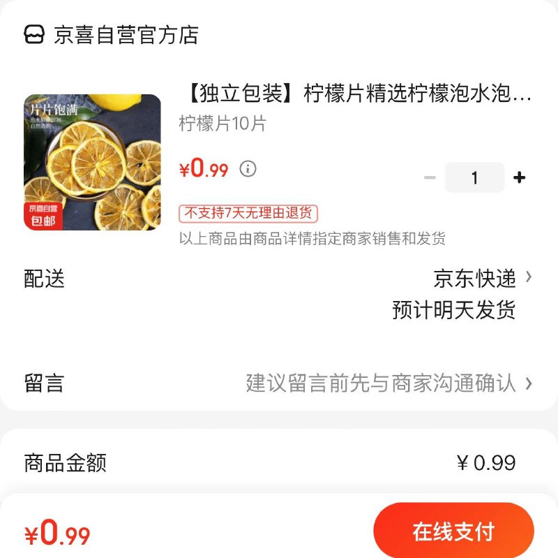 0.99亓  柠檬片10片