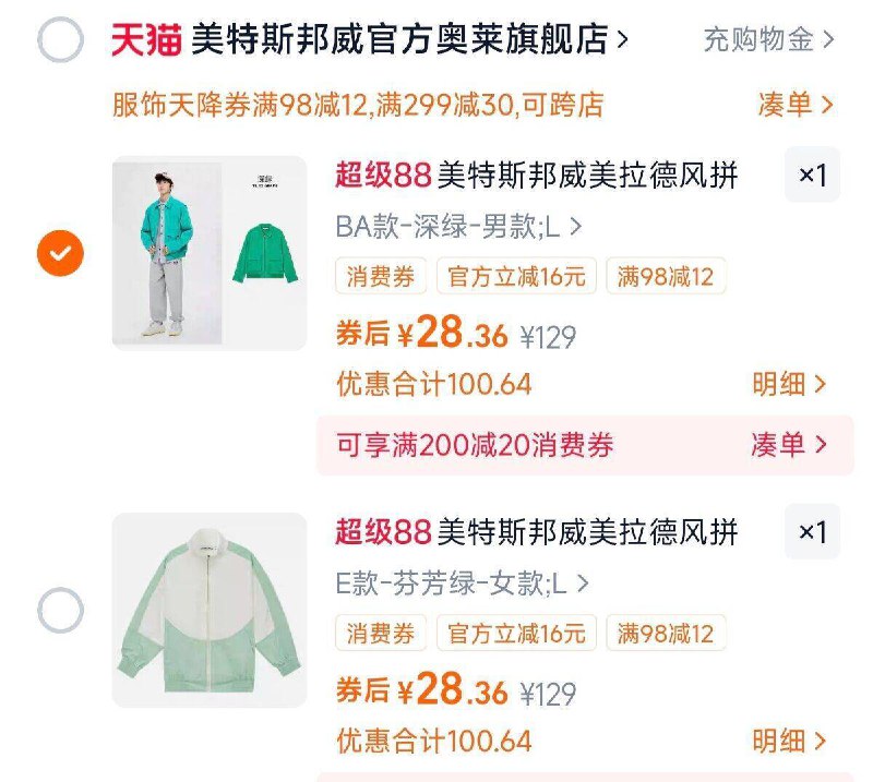 速度，用服饰劵，28亓【美特斯邦威】时尚外套9/5SvI4Ig8ZjK// AA11