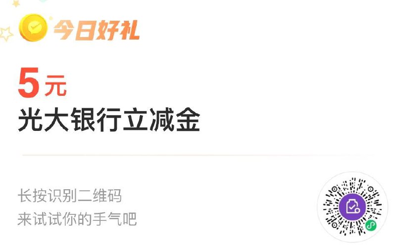 Vx光大5立减金