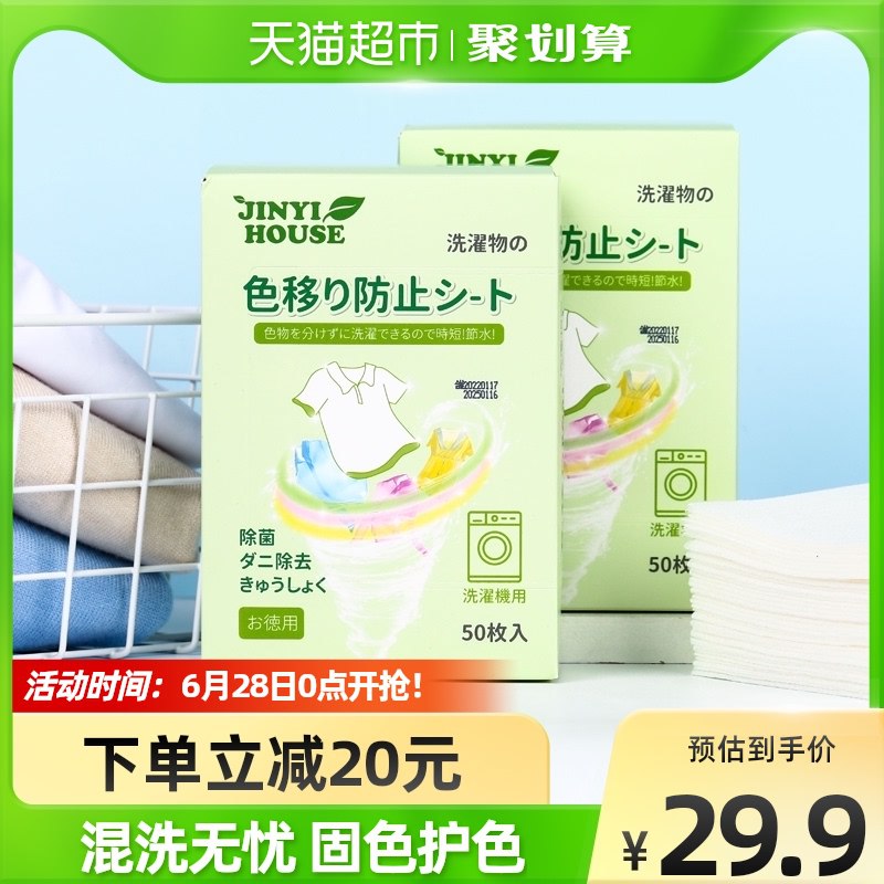 14.9￥2盒100片到手部分号有5r锦怡衣物防串色洗衣片50片/盒0(Ck9m2L5vjSO)  :/