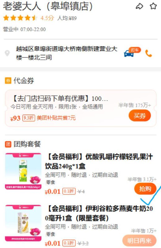 0.01💰到手1盒优酸乳❗-美团小橙序搜：老婆大人进店 下拉，有0.01优酸乳部分地区才有店丨自测哈