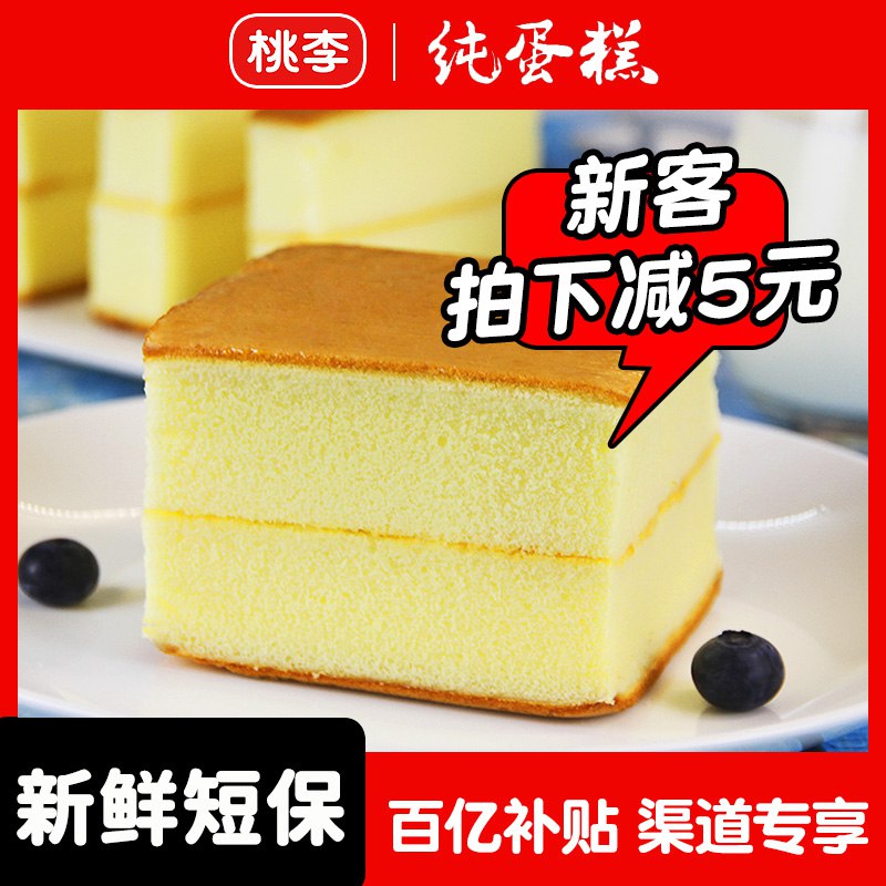 0点开始 领券后 19.8元【桃李食品旗舰店】早餐鸡蛋糕纯蛋糕600g(wPVx2xhWkaY)/ CZ11/营养大分量，早餐一袋顶饱！