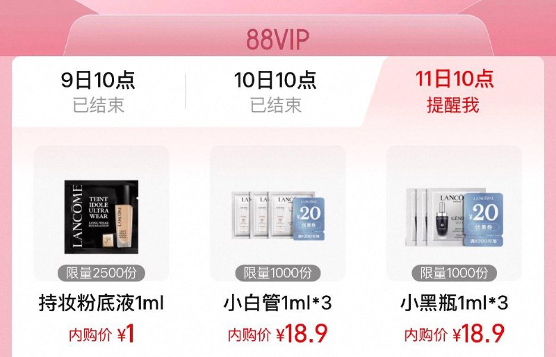 10点  tb搜88vip内购会兰蔻欧乐b 1亓秒杀