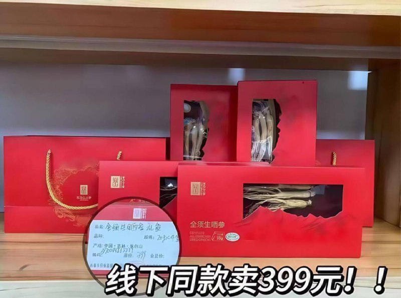 线下同款1盒都卖399亓人参好东西买给老爸泡酒喝平时拿去炖老母鸡也行巨补~咱99亓到手4盒，送礼也合适