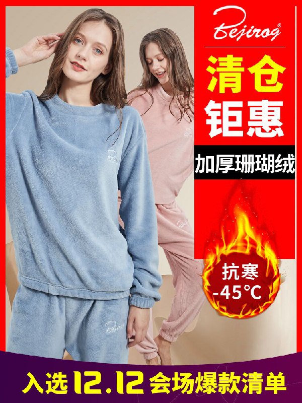 27.9元 北极绒秋冬珊瑚绒睡衣套装(WqoycrpEnsY)/