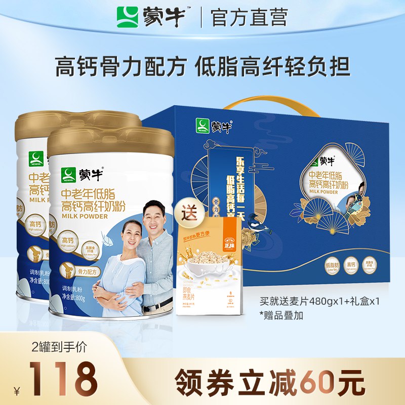 10点开始 拍下108元蒙牛蒙牛中老年奶粉800g*2罐拍下再送480g麦片+玻璃杯子￥zEAZ2Uuc6PZ￥/