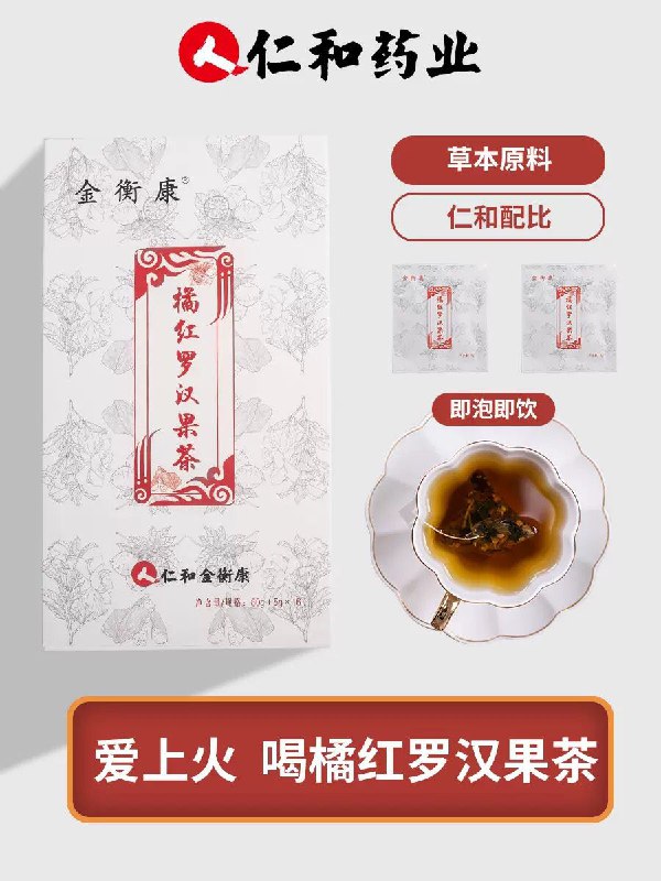 仁和药业  9.9元胖大海橘红罗汉果茶 (dBb71VNPY67) 隐藏内部优惠券： m.zaihua.me