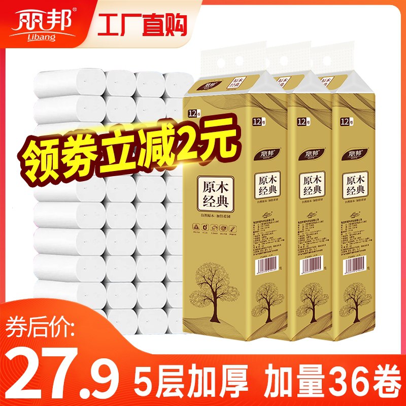 19.9元 丽邦无芯卷纸36卷(Pp9pXc4tfL5)/