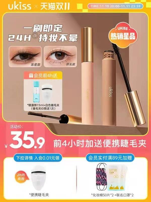 20点开始  拍下34.9💵凑津贴+300-25券 预估25💵【ukiss旗舰点 限前4小时】送眼唇卸15ml+睫毛夹*1UKISS睫毛膏防水纤长卷翘打底膏/ CZ3457 /lKnUWWW9JRj//:/ CA1371/:/搜索隐藏优惠