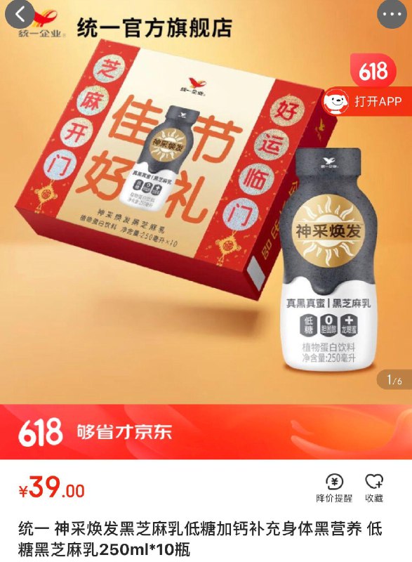 统一 低糖黑芝麻乳250ml*10瓶学生价买2件卷后19.8