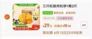 收藏去今日疯抢拍下18亓返5猫超卡 实际到手13亓三只松鼠肉松饼1000g*1箱)lBLCdqFZObM)/ CZ11//---全品券 d.618day.com/618