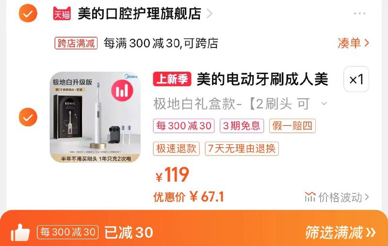 79亓 美的口腔护理旗舰拍119选项 凑满减到手67亓美的充电电动牙刷2刷头+1支架/ CZ8385 /D59YWoBrdKs//
