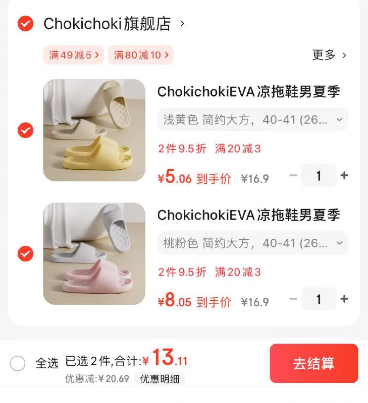 Chokichoki EVA居家凉拖鞋