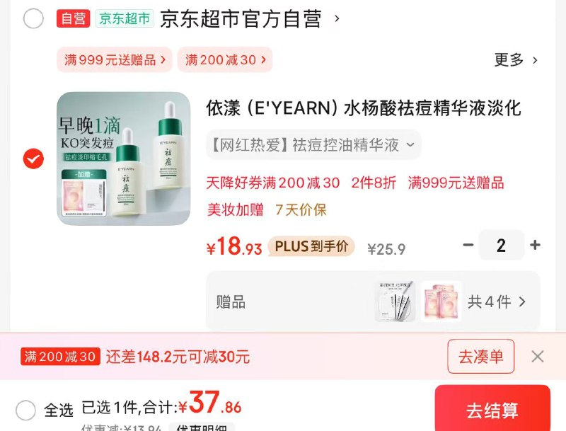 【自营】依漾 个护合集①水杨酸祛痘精华液30ml