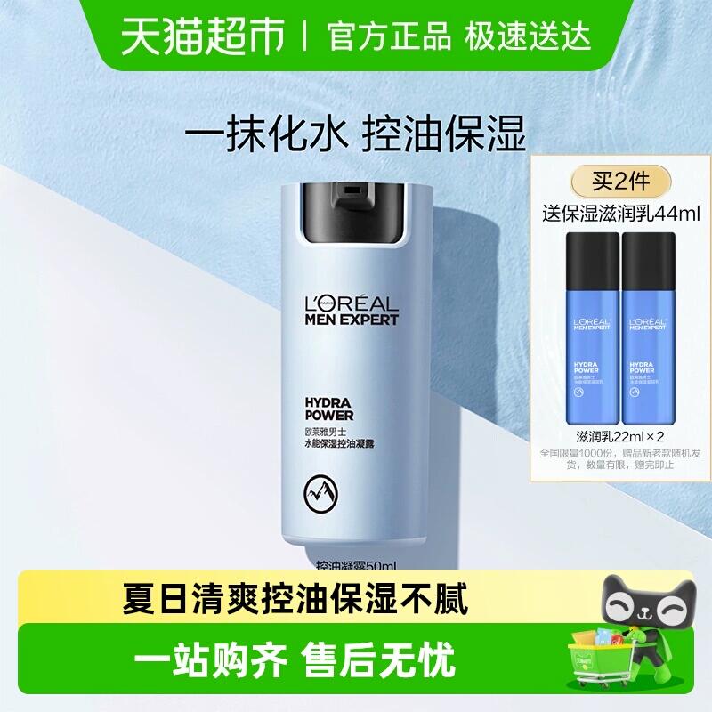 88.9元 猫超包邮欧莱雅男士保湿控油哑光凝露50ml：/