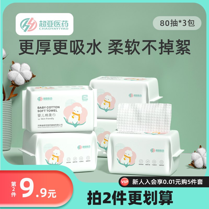 5.9元【超亚旗舰店】超亚棉婴儿棉柔巾干湿两用￥Zh6R2Vs0nGA￥/