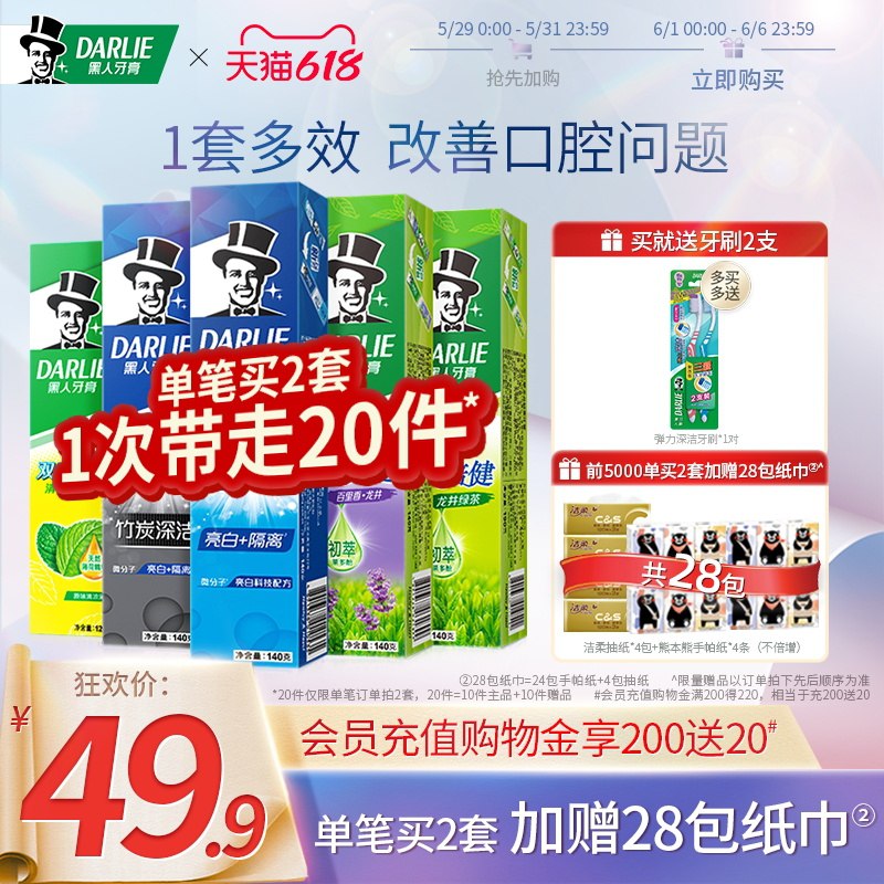 1. 领券 加入购物车1份黑人超白茶倍健牙膏套装 (M8eTXgbee0p)/ ---每天都要领3️⃣次！记得哦👉