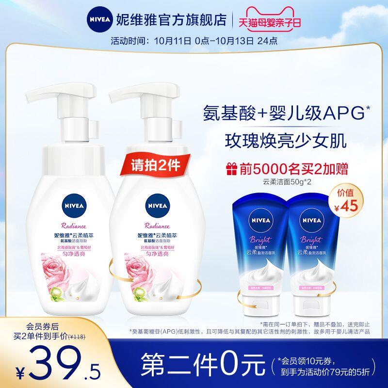 1.领券 加购物车1件2.领商品下200-20亲子券前5000件赠洁面乳50g*2瓶 妮维雅氨基酸洁面泡泡180g*2(W0AlXsnMzZj)/