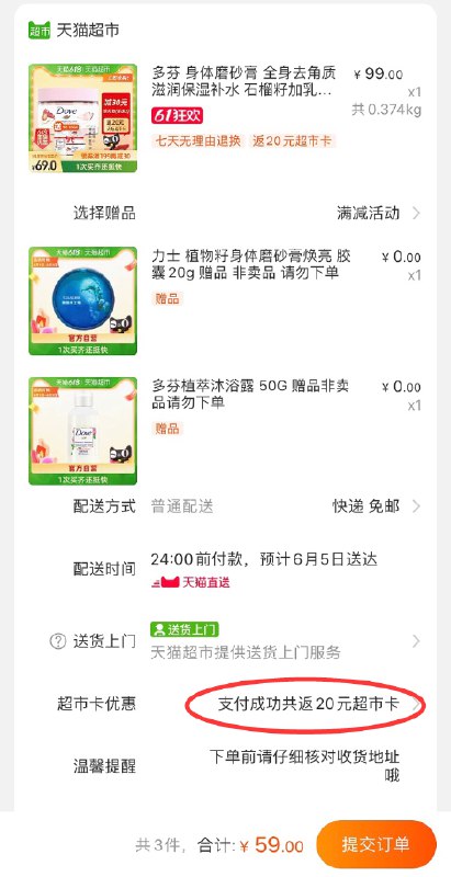 59元 叠88-5猫超券送15元猫卡 实际是39元多芬大罐身体磨砂膏298g送旅行沐浴露+力士磨砂膏(9DCEXgf9TVN)/ ---每天都要领3️⃣次！记得哦👉