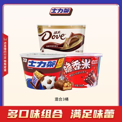 20点开始 下单定20💵叠300-50+品类券到手51.6💵四种口味巧克力组合共3桶)8SdwW1uorAz)/ CZ11//士力架/德芙牛奶/mm豆/脆香米冰袋冷运，玛氏四种口味任你挑全品红包🧧