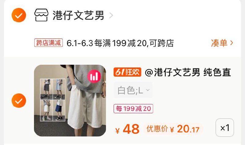 2.凑单商品 也加购物车1件(AIojXga4eGz)/ 两个商品一起【提交并付款】然后再单独【退款凑单商品】纯色直筒牛仔短裤 到手20元---每天都要领3️⃣次！记得哦👉