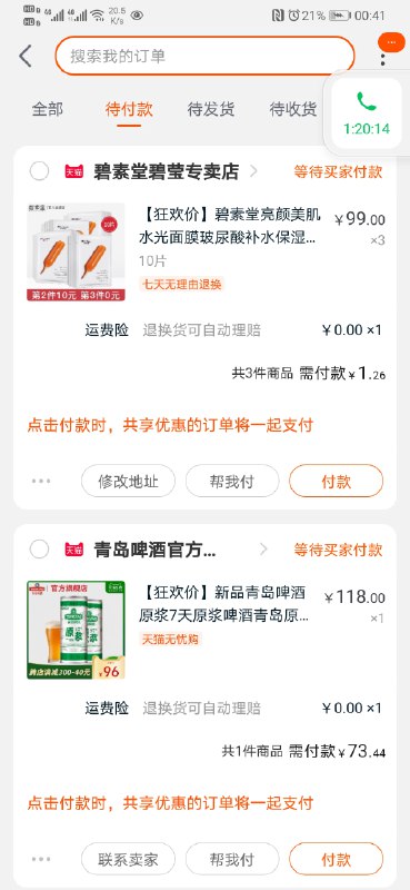 如图----------6月1日紅包加码陶宝：