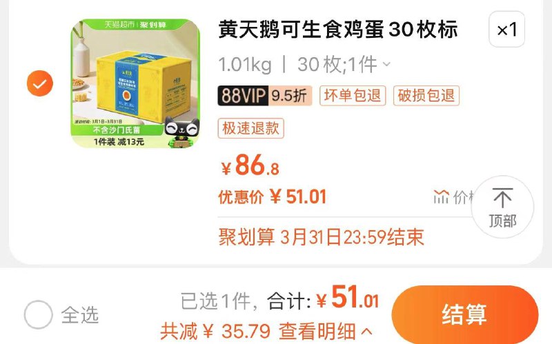 1.叠2福袋 vip51亓 折1.7/颗早8点后 进右上直bo间拍下同价黄天鹅可生食鸡蛋30枚净含1.59kg/ CZ8367 /vqiyWovpbB5//