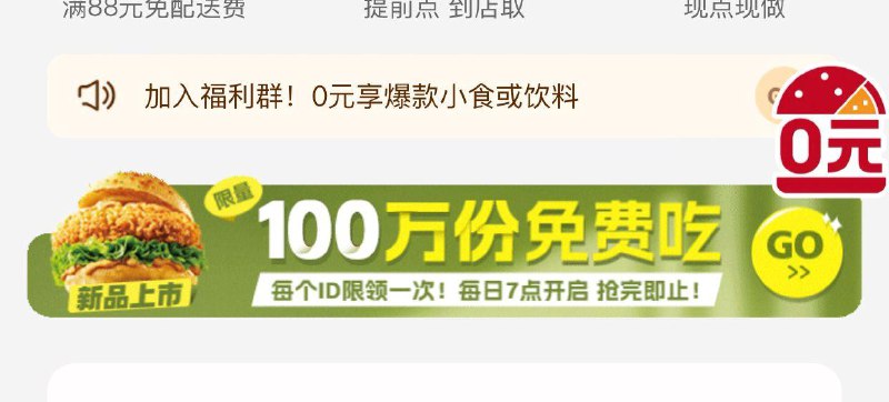 vx必胜客小程序首页也有0元免费