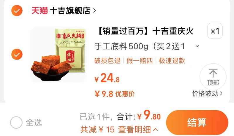 9.8亓 十吉旗舰店十吉重庆四川火锅底料500g/ CZ0001  dl480.kuaizhan.com/?kmL2Wec2sat /:/ CA1371/