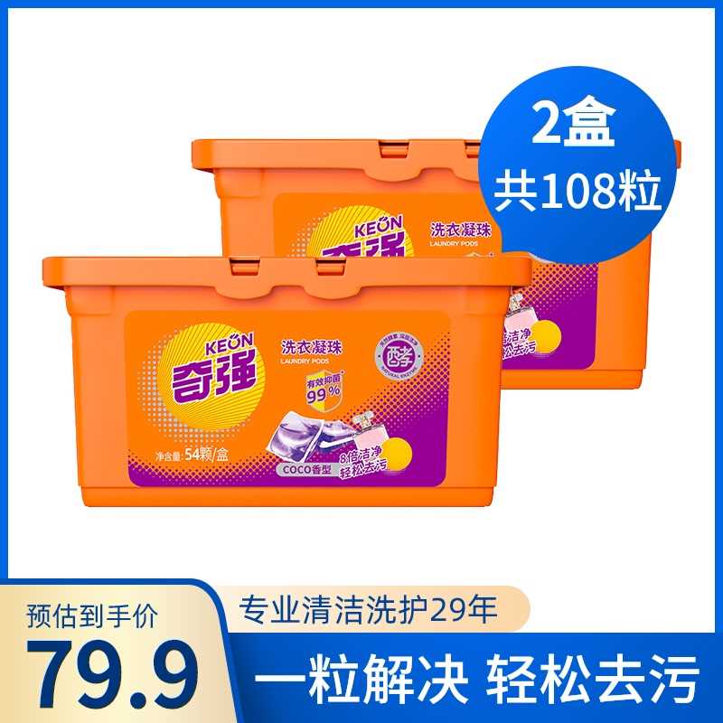 29.9元【奇强旗舰店】浓缩除菌洗衣凝珠2盒108颗(hfyQcAEQupa)/