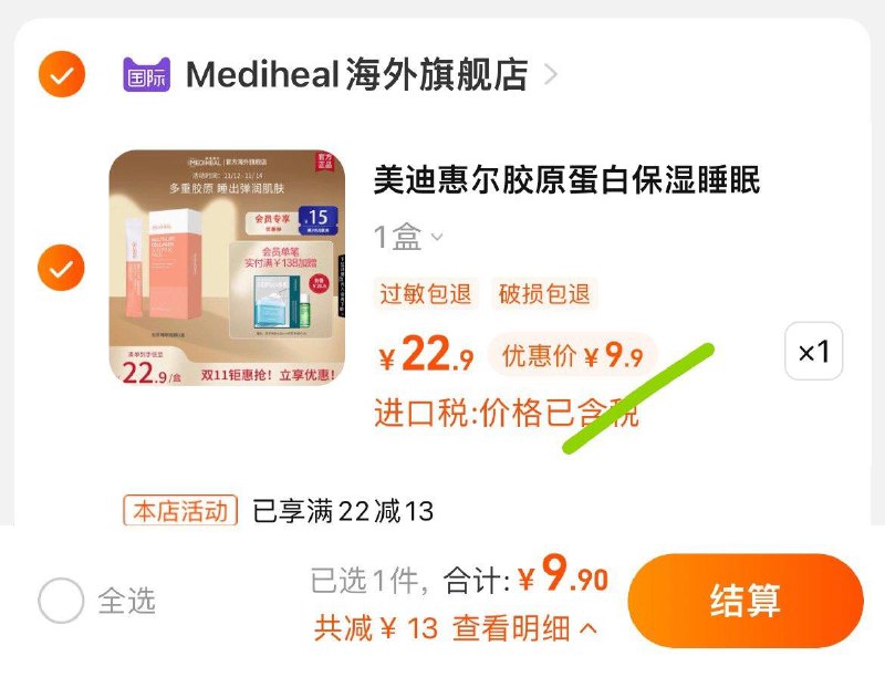 9.9亓，美迪惠尔睡眠面膜10条/ CZ0001  dl476.kuaizhan.com/?1nFrWWy3Wz5 /:/ CA1371/搜索隐藏优惠