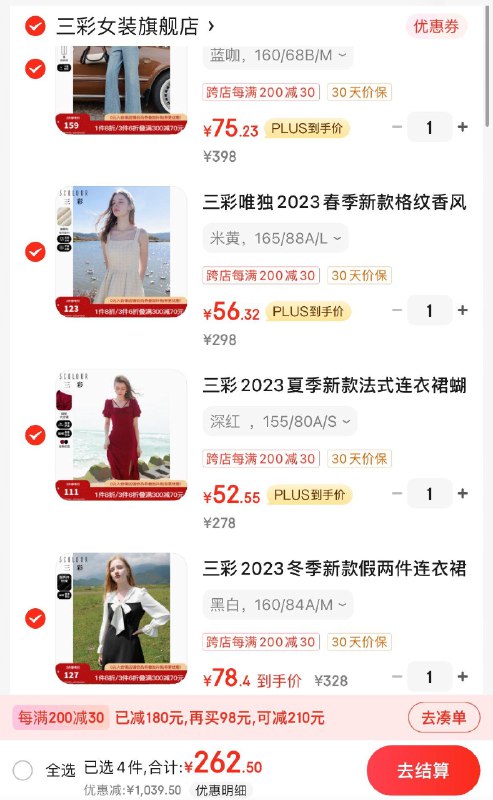 三彩女装24折起领900-90券